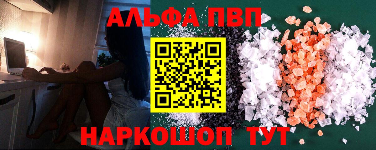 Альфа ПВП мука Серпухов