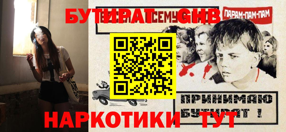 БУТИРАТ вода  Вход с VPN  БУТИРАТ  Серпухов 