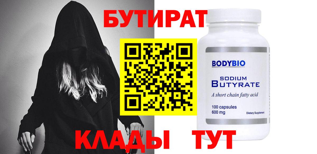 БУТИРАТ GHB Серпухов
