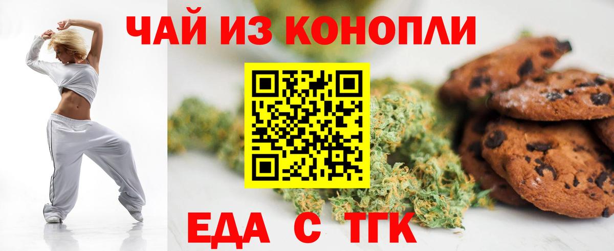 Серпухов  Печенье с ТГК марихуана  Вход с VPN 
