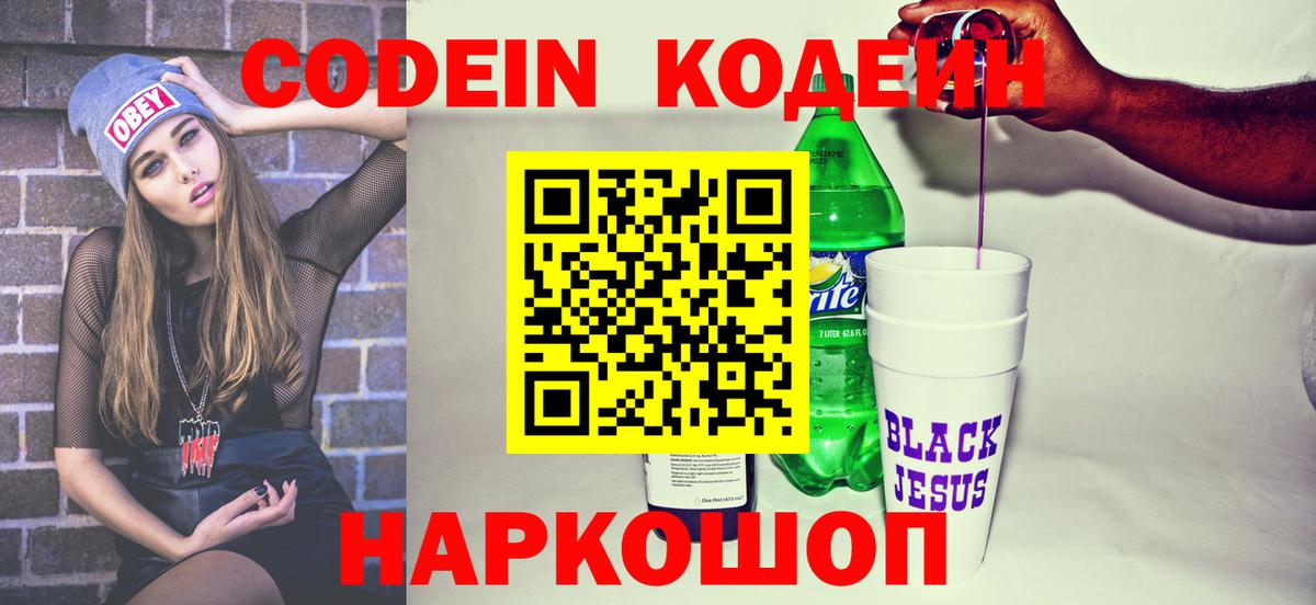 Серпухов  Кодеиновый сироп Lean напиток Lean (лин)  Кодеиновый сироп Lean напиток Lean (лин)  Вход с VPN 