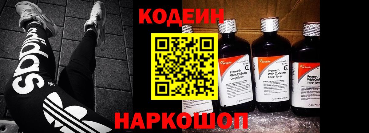 Codein Purple Drank Серпухов