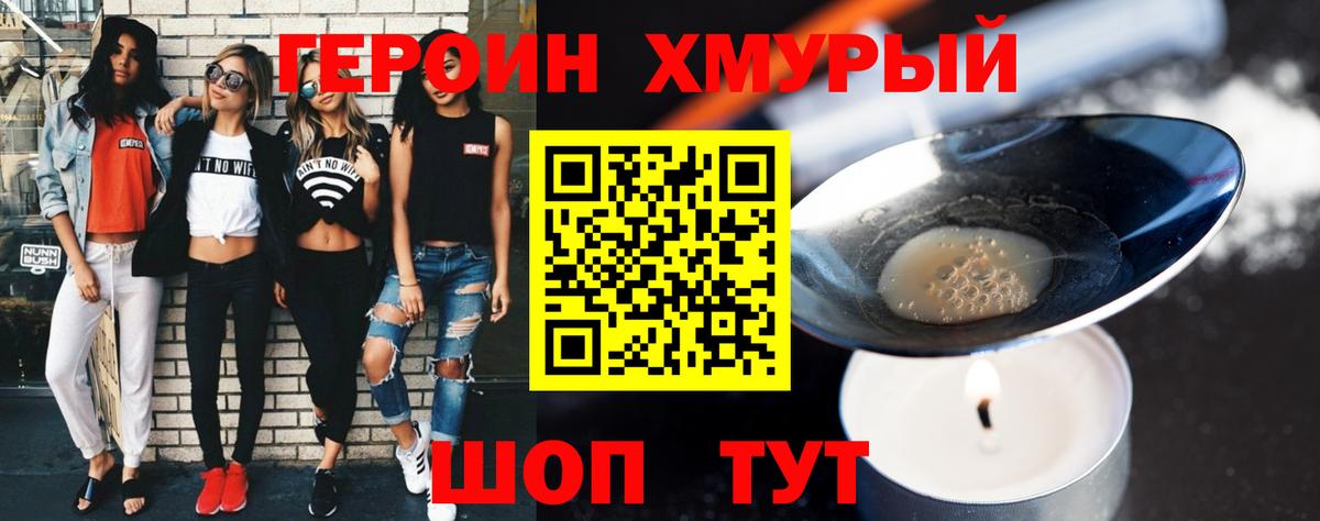 Героин VHQ  Вход с VPN  Героин  Серпухов 