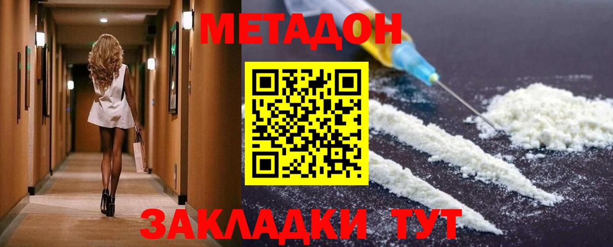 МЕТАДОН VHQ Серпухов